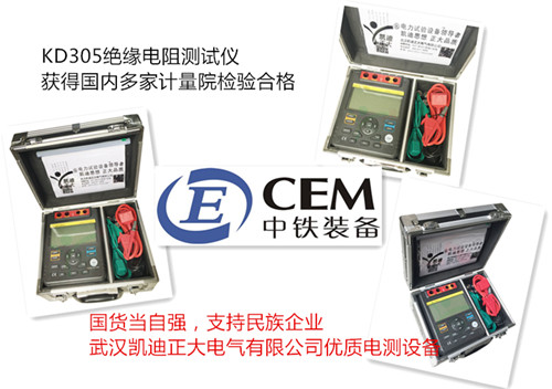 滄州中鐵再次采購我司KD305絕緣電阻測試儀一批！