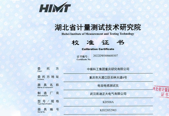 KD500A電容電感測(cè)試儀榮獲湖北省計(jì)量測(cè)試技術(shù)研究院校準(zhǔn)證書(shū)
