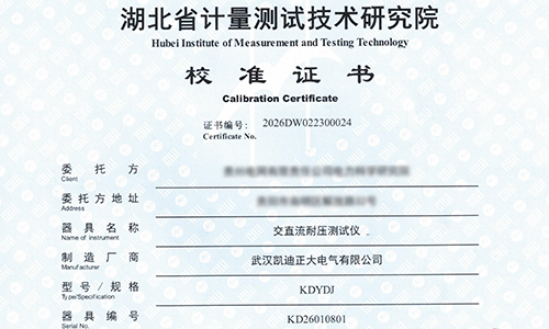 從三份校準報告看凱迪正大測試設備的質量保障